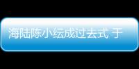 海陆陈小纭成过去式 于小彤和新女友甜蜜牵手逛街
