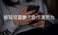 被骂没星象？合作演员为关晓彤发声：真人又瘦又高